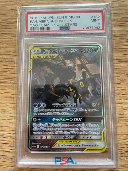 ブラッキー&ダークライ GX PSA9