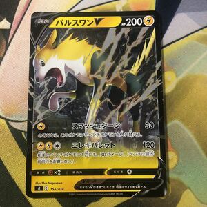 (即決)ポケモンカード sI スタートデッキ100 パルスワンV 155/414 ミラー仕様