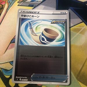 (即決)ポケモンカード sI スタートデッキ100 やまびこホーン 380/414 ミラー仕様