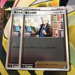 (即決)ポケモンカード sI スタートデッキ100 博士の研究 ナナカマド博士 403/414 2枚セット ミラー仕様