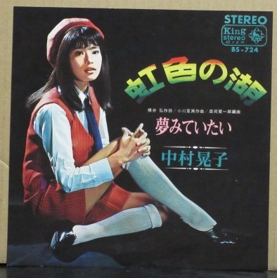 2023年最新】Yahoo!オークション -中村晃子(音楽)の中古品・新品・未