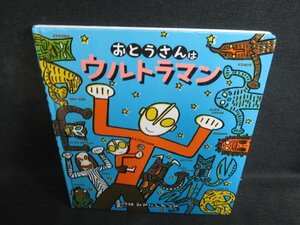 お父さんはウルトラマン　シミ日焼け有/PAD