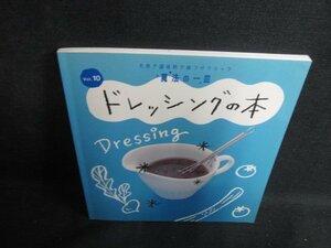 魔法の一皿　Vol.10　ドレッシングの本　日焼け有/PAH