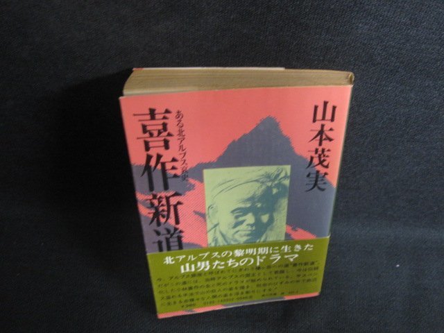 2025年最新】Yahoo!オークション -喜作新道の中古品・新品・未 2025年最新】Yahoo!オークション -喜作新道の中古品・新品・未
