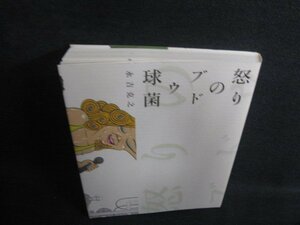 怒りのブドウ球菌　永吉克之　シミ日焼け強/PAO