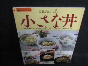 ご飯がおいしい　小さな丼　日焼け有/PAR