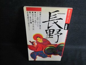 銀河ロマンガイド　北信濃　長野　シミ大・日焼け強/PAZE