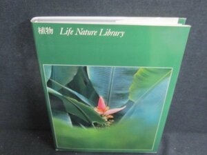 植物　Life Nature Library　箱無し・日焼け有/PAZK