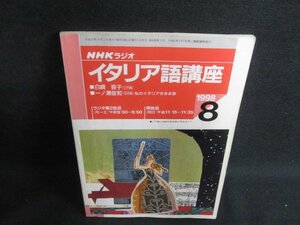 NHKラジオ　イタリア語講座　1998.8　折れ有シミ大日焼け強/PEE