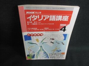 NHKラジオ　イタリア語講座　1998.4　シミ大・日焼け強/PEE