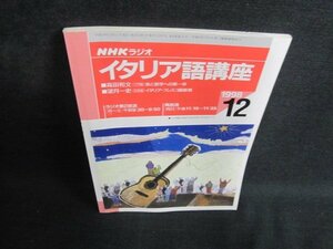 NHKラジオ　イタリア語講座　1998.12　シミ大・日焼け強/PEE