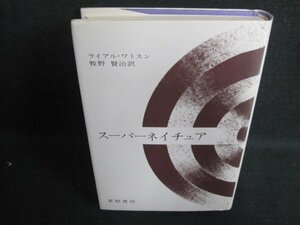 L・ワトスン　スーパーネイチュア　シミ日焼け強/PEU