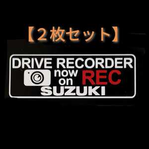 【送料無料/2枚組】スズキ ドラレコ セキュリティ ドライブレコーダー ステッカー S2-C