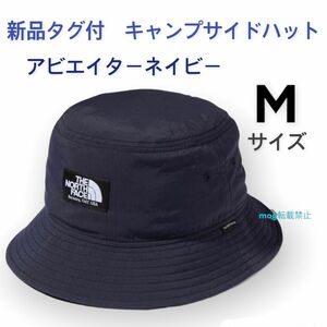 THE NORTH FACE 新品　キャンプサイドハット【Mサイズ・アビエイターネイビー】ノースフェイス 