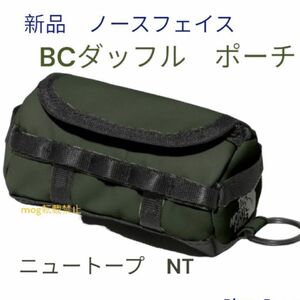 新品タグ付　【BCダッフルポーチ　ミニポーチ】ノースフェイス BC ニュートープ