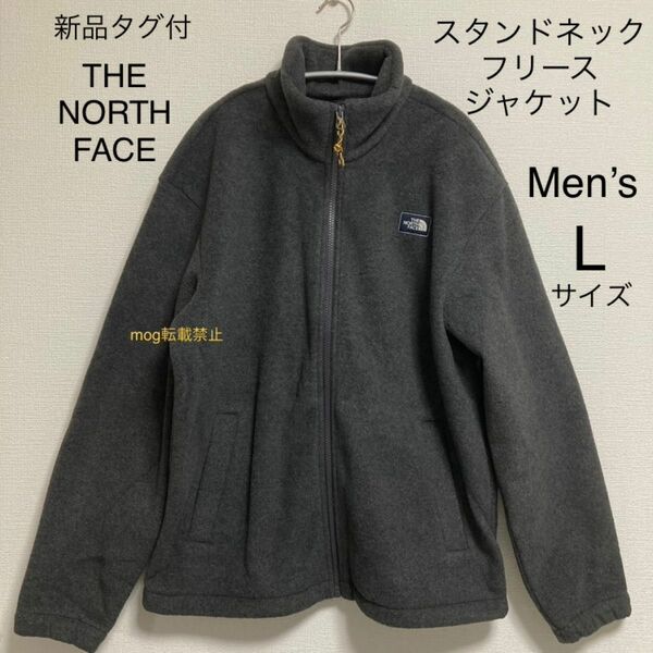 THE NORTH FACE 新品タグ付　ノースフェイス【メンズLサイズ】フリースジャケット　チャコールグレー