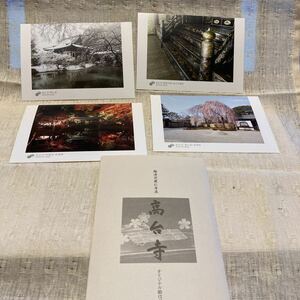 絵葉書 ４枚　高台寺　オリジナル　京都　９４円送付　未使用　新品　風景はがき