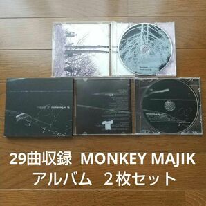 29曲収録 アルバム ２枚セット MONKEY MAJIK ベストアルバム 他