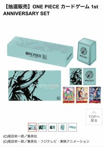 ONE PIECE カードゲーム 1st ANNIVERSARY SET ワンピースカード アニバーサリーセット　新品未開封　正規品