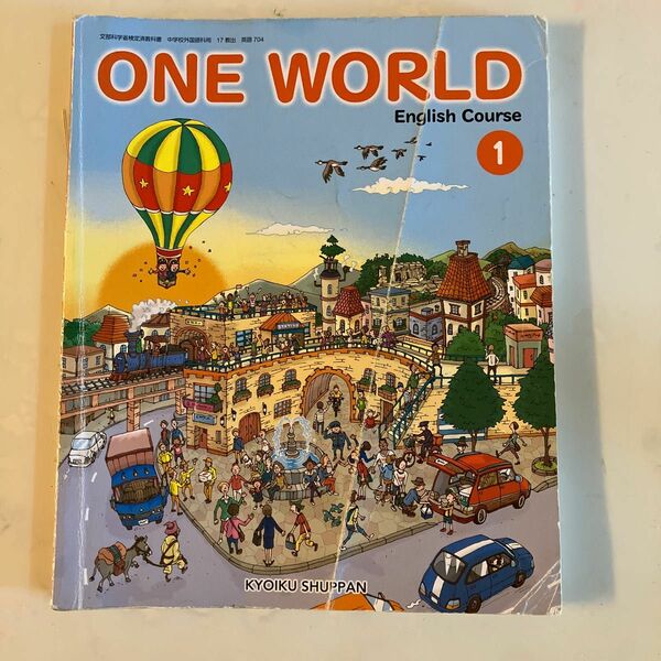 ONE WORLD 1 英語教科書　教育出版