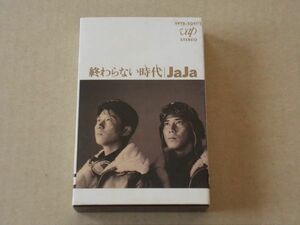 A1329　即決　カセットテープ　ジャ・ジャ JaJa『終わらない時代』