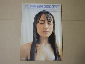 F1278　即決　写真集『月刊　持田真樹』新潮社　SHINCHO MOOK