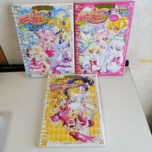 【プリキュアコレクション】 ◇HUGっと！プリキュア ①②　◇ふたりはプリキュア スプラッシュスター ① コミック3冊 【送料込 匿名配送】