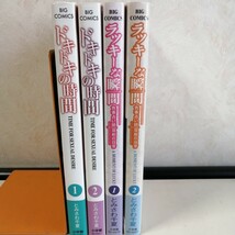 ドキドキの時間 1-2巻　◇ラッキーな瞬間 色事占い師双剣の日常 1-2巻　/　とみさわ千夏　 コミック2冊セット 【送料無料 匿名配】_画像2