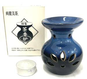 【B】【8760】☆★茶香炉　爽健美茶　ノベルティー　キャンドル1個付　未使用　キャンドル式茶香炉　癒しグッズ　箱あり　現状品★☆