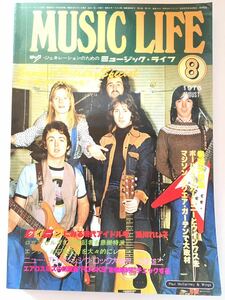 【超レア】MUSIC LIFE ミュージック・ライフ｜1976.8｜ジェフベック／クイーン／ポールマッカートニー／エアロスミス【昭和レトロ】