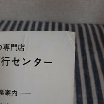 E4☆時刻表☆'71　4月改正号☆高崎鉄道管理局☆_画像7