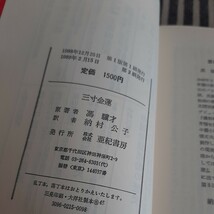 F7☆三寸金蓮　てんそくものがたり☆馮驥才☆亜紀書房☆_画像8