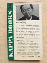 B1☆英熟語記憶術 重要5000熟語の体系的征服 岩田一男 カッパ・ブックス 光文社☆_画像2