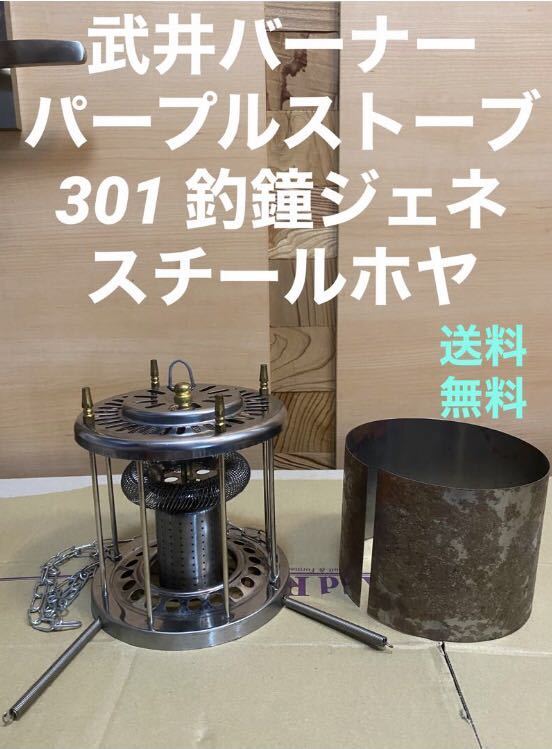 Yahoo!オークション -「武井バーナー301」の落札相場・落札価格