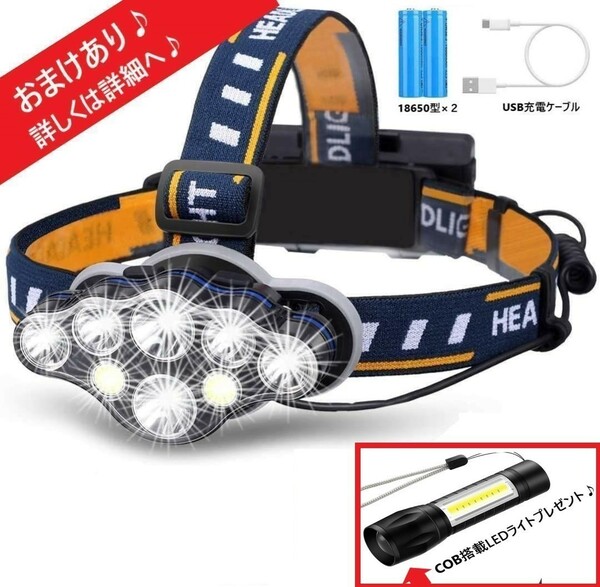 【懐中電灯プレゼント♪】８眼ライト USB充電式 防水 LED ヘッドライト大容量バッテリー×３