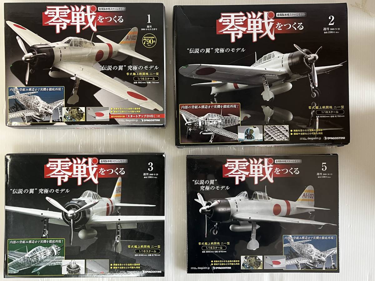 ヤフオク!  デアゴスティーニ 零戦をつくる日本 軍用機の落札