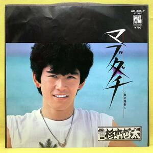 ■杉本哲太■マブダチ/春の陽射し■'83■即決■EPレコード