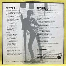 ■杉本哲太■マブダチ/春の陽射し■'83■即決■EPレコード_画像2