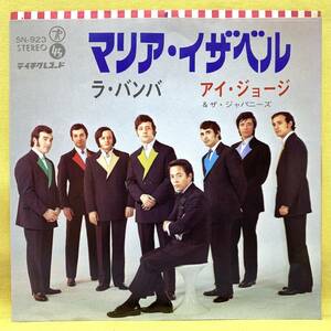 ■アイ・ジョージ&ザ・ジャパニーズ■マリア・イザベル/ラ・バンバ■'70■即決■EPレコード