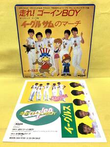 ■イーグルス■シール付■走れ!ゴーインBOY/イーグルサムのマーチ■筒美京平■'83■中村繁之/内海光司/大沢樹生■即決■EPレコード