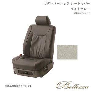 Bellezza/ベレッツァ シートカバー シーマ Y33 1996/6-1998/09 セダン ベーシック ライトグレー 5422