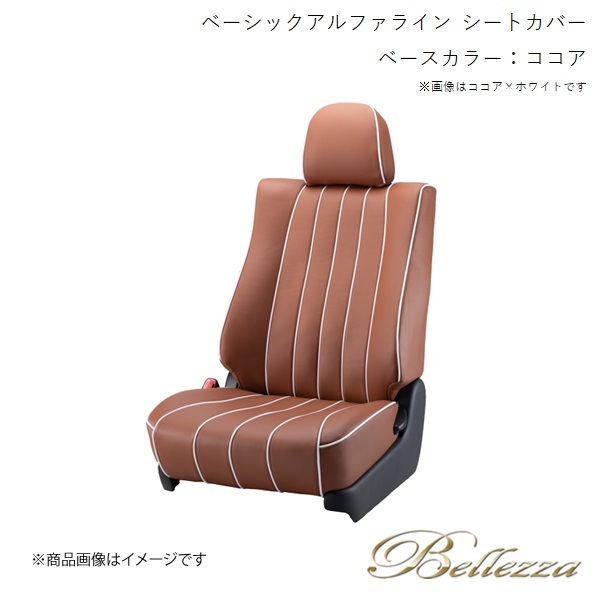 Bellezza/ベレッツァ シートカバー NV100クリッパー U71V / U72V 2012/2-2013/11 ベーシックアルファライン ココア MI771