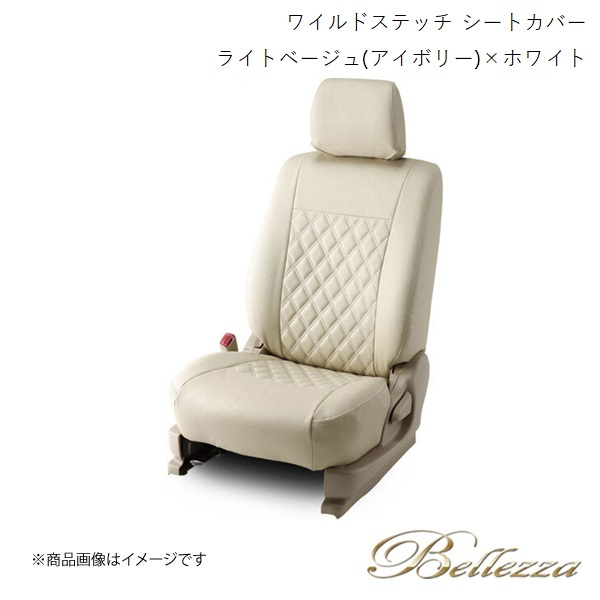 Bellezza シートカバー セレナ C27/GC27/GFC27/GFNC27/GNC27 2016/9-2019/7 ワイルドステッチ ライトベージュ(アイボリー)×ホワイト N422