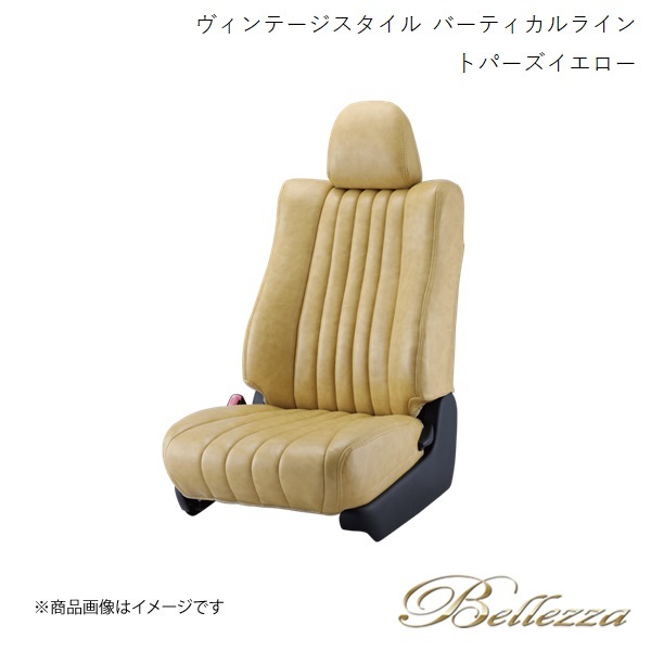 Bellezza シートカバー エルグランド PE52/PNE52/TE52/TNE52 2014/1- ヴィンテージスタイル バーティカルライン トパーズイエロー N424
