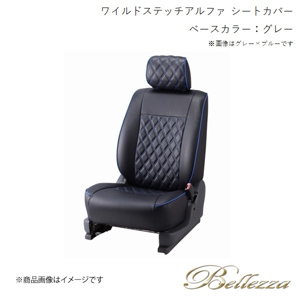Bellezza/ベレッツァ シートカバー ノート E12 / HE12 / NE12 2016/11-2020/11 ワイルドステッチアルファ グレー N456
