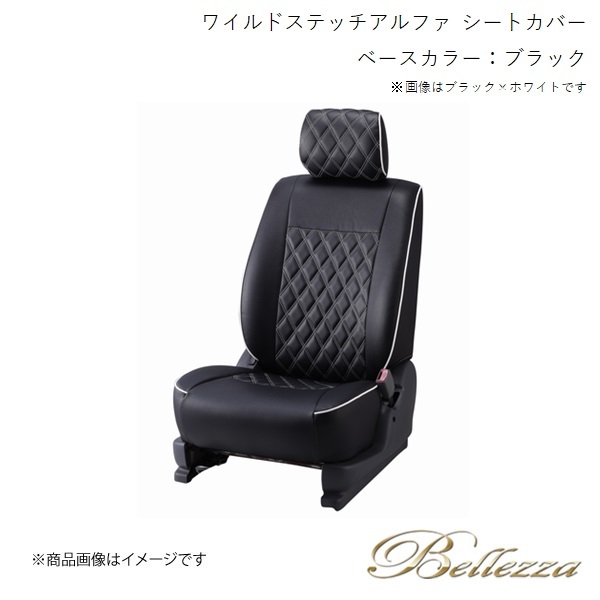 Bellezza/ベレッツァ シートカバー キャラバン E26 2012/6-2022/4 ワイルドステッチアルファ ブラック N492
