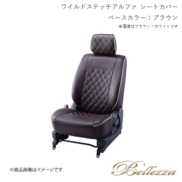 Bellezza/ベレッツァ シートカバー ノート E11 2006/12-2007/12 ワイルドステッチアルファ ブラウン N466