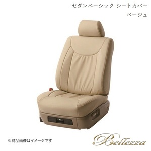 Bellezza/ベレッツァ シートカバー クラウンマジェスタ JZS17# / UZS17# 1999/9-2004/7 セダン ベーシック ベージュ 5227