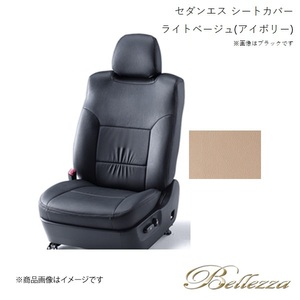 Bellezza/ベレッツァ シートカバー クレスタ GX9# / JZX9# 1992/10-1996/8 セダン エス ライトベージュ(アイボリー) 5262