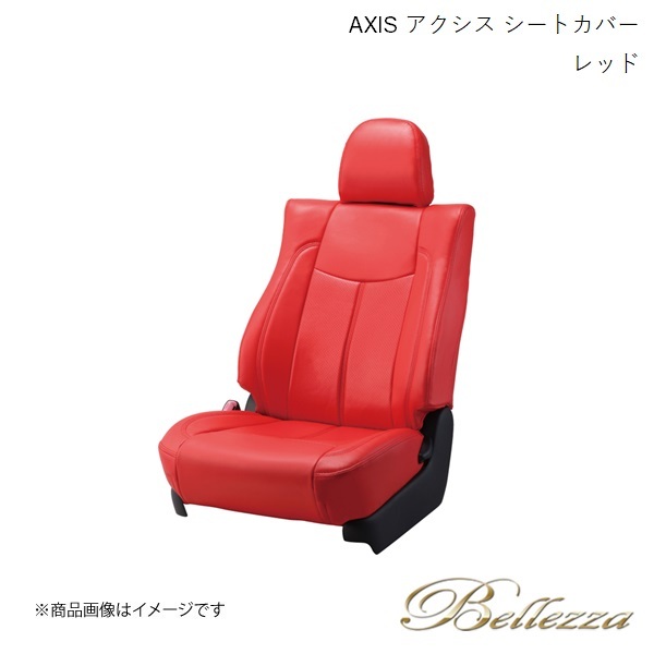 Bellezza/ベレッツァ シートカバー ピクシスエポック LA300A / LA310A 2012/5-2017/4 アクシス レッド D742